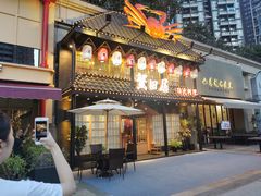 门面-蟹田居·活蟹料理(东城店)