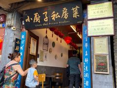 -小厨子私房菜·云南美食店