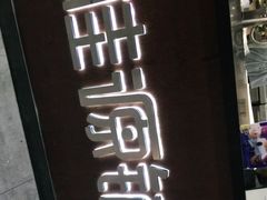 门面-桂桂茶(万嘉广场店)