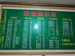 -张四烤羊肉(西藏自治区拉萨市丹杰林巷店)