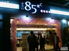 门面-85度C(南京珠江华海店)