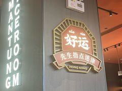 -文通冰室(东方宝泰店)