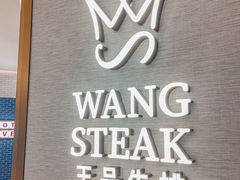 -王品牛排(郑州大卫城店)