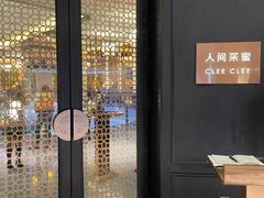 -人间采蜜(海信广场店)