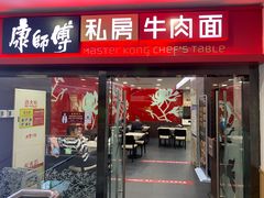 门面-康师傅私房牛肉面(北京南站店)