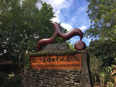 景点-海口火山口国家地质公园