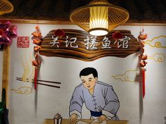 -吴记排档搓鱼(甘州美食城店)