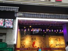 门面-重庆三江烤鱼(红花南路店)