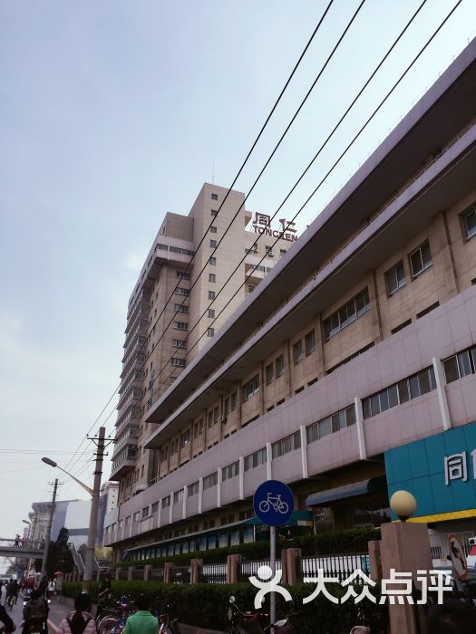 同仁醫院(東交民巷西區分院)-圖片-北京醫療健康-大眾點評網