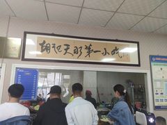 -老字号·三十一号面皮(商埠路步行街店)