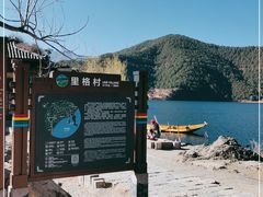 -里格村景区