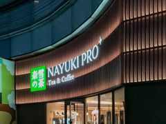 -奈雪的茶(广州万菱汇PRO店)