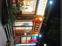 -皇承御点·八旗饽饽铺(避暑山庄店)