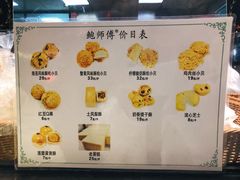 菜单-鲍师傅糕点(春熙路店)