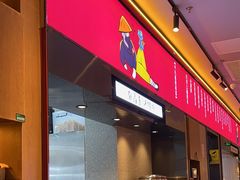 -重庆高老九火锅(万象城店)