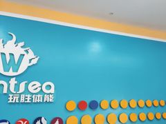 -玩胜青少儿体能(福田侨香中心)