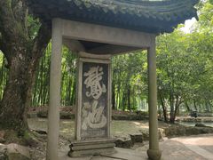 -兰亭风景区