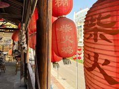 -咊记茅草棚柴火鸡(乌当店)