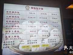 -草包包子铺1937(普利街店)