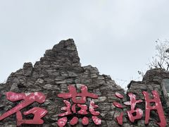 -石燕湖生态旅游景区