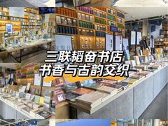 -三联韬奋书店(宽窄巷子店)