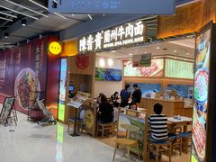 -陳香貴·兰州牛肉面(上海长风大悦城店)