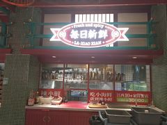 门面-辣小鲜·南昌大排档(船山路店)