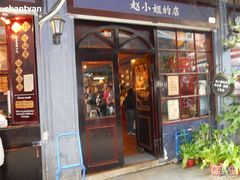 -赵小姐的店(鼓浪屿三友店)