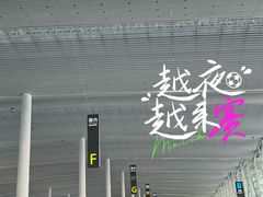 -广州白云国际机场-T2航站楼