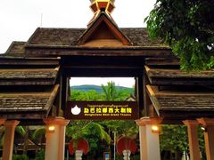 -勐巴拉娜西大剧院