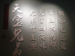 -天宝兄弟(前海壹方城店)