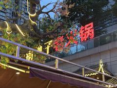 -捞锅坝子老火锅(汽博中心店)