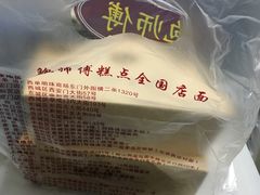 -鲍师傅糕点(春熙路店)