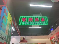 -明腾壹间茶餐厅(新都会花园广场店)