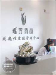 -瑶芳清颜草本祛痘