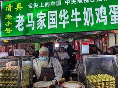 门面-清真老马家国华牛奶鸡蛋醪糟(正宁路店)