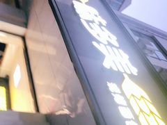 -味多美蛋糕(六道口店)
