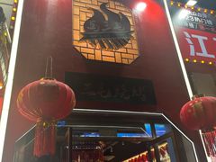-三毛烧烤·南昌大排档(山姆店)