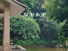 -黄埔荔枝公园