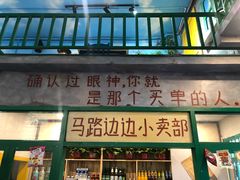 -马路边边麻辣烫联盟路店