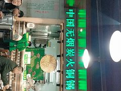 -大明铜锅·烤涮坊·烧烤(新开路店)