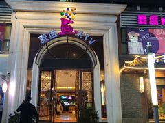 -麦度量贩式KTV(中联广场店)