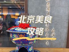 -东来顺饭庄(apm总店)