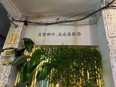 -周三的情书花园餐厅(江北店)