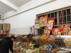 零售区-苏州蜜饯门市部