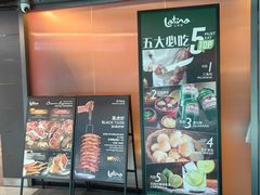 -拉蒂娜·巴西牛排馆 Latina·Brazilian Steakhouse(王府井喜悦店)