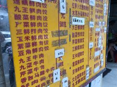 菜单-聚荣饺子店