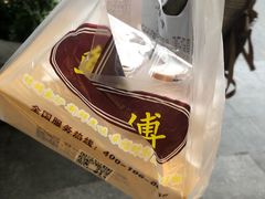 -鲍师傅糕点(江苏路店)