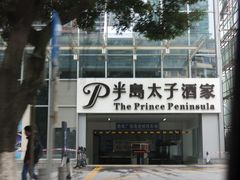 门面-半岛太子酒家(海港城店)