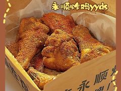 -永顺炸鸡(北京总店)